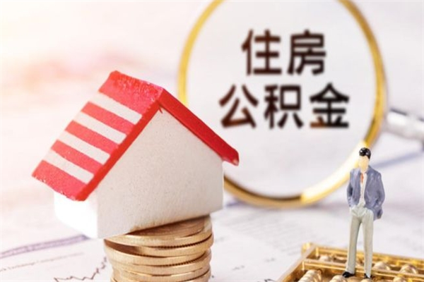 安阳公积金离职后重新就职能取出来吗（公积金离职后还可以提取吗）