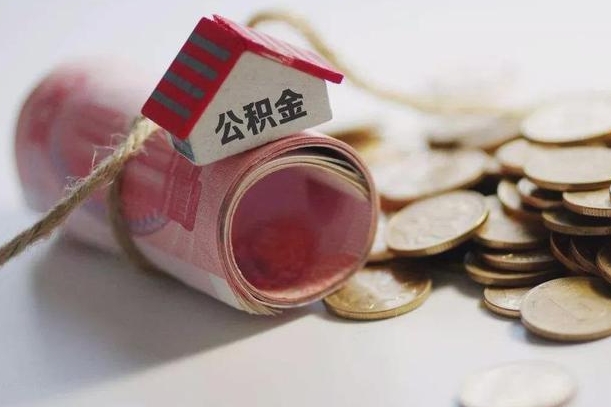 安阳住房在职公积金怎样才能取（在职公积金怎样提取）